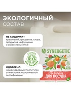 Средство для мытья посуды Synergetic «Розовый грейпфрут и специи», биоразлагаемое, гель-бальзам, 5 л 10893698
