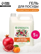 Средство для мытья посуды Synergetic «Сочный гранат и абрикос», биоразлагаемое, гель-бальзам, 5 л - Фото 1