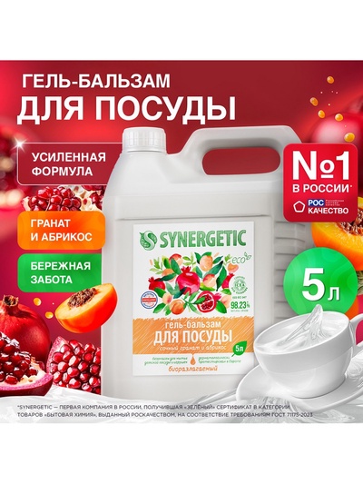 Средство для мытья посуды Synergetic «Сочный гранат и абрикос», биоразлагаемое, гель-бальзам, 5 л