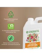Средство для мытья посуды Synergetic «Сочный гранат и абрикос», биоразлагаемое, гель-бальзам, 5 л - Фото 13