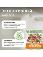 Средство для мытья посуды Synergetic «Сочный гранат и абрикос», биоразлагаемое, гель-бальзам, 5 л 10893699