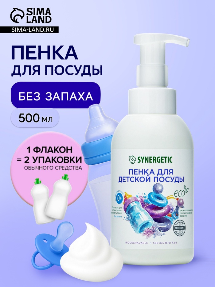 Пенка для мытья посуды Synergetic «Детская», 500 мл - Фото 1