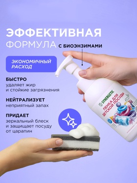 Средство для мытья посуды Synergetic «Детская», пенка, без запаха, 500 мл