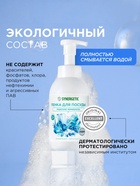 Средство для мытья посуды Synergetic «Морские минералы», пенка, 500 мл - Фото 3