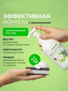 Средство для мытья посуды Synergetic «Алоэ и экстракт хлопка», пенка, 500 мл