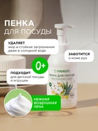 Пенка для мытья посуды Synergetic «Алоэ и экстракт хлопка», 500 мл 10893703 - фото 836815