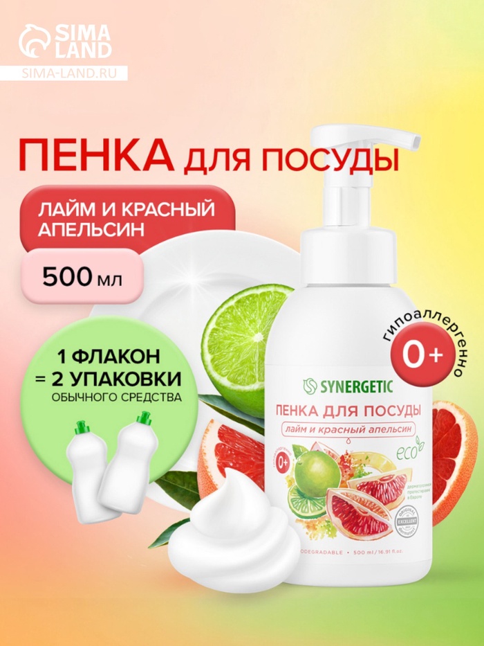 Пенка для мытья посуды Synergetic «Лайм и красный апельсин», 500 мл - Фото 1