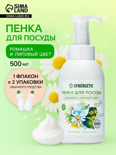 Пенка для мытья посуды Synergetic «Ромашка и липовый цвет», 500 мл