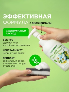 Средство для мытья посуды Synergetic «Ромашка и липовый цвет», пенка, 500 мл