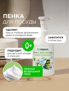 Пенка для мытья посуды Synergetic «Ромашка и липовый цвет», 500 мл 10893705 - фото 836831