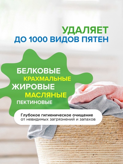 Гель для стирки Synergetic 2 в 1, с пятновыводителем, 1 л