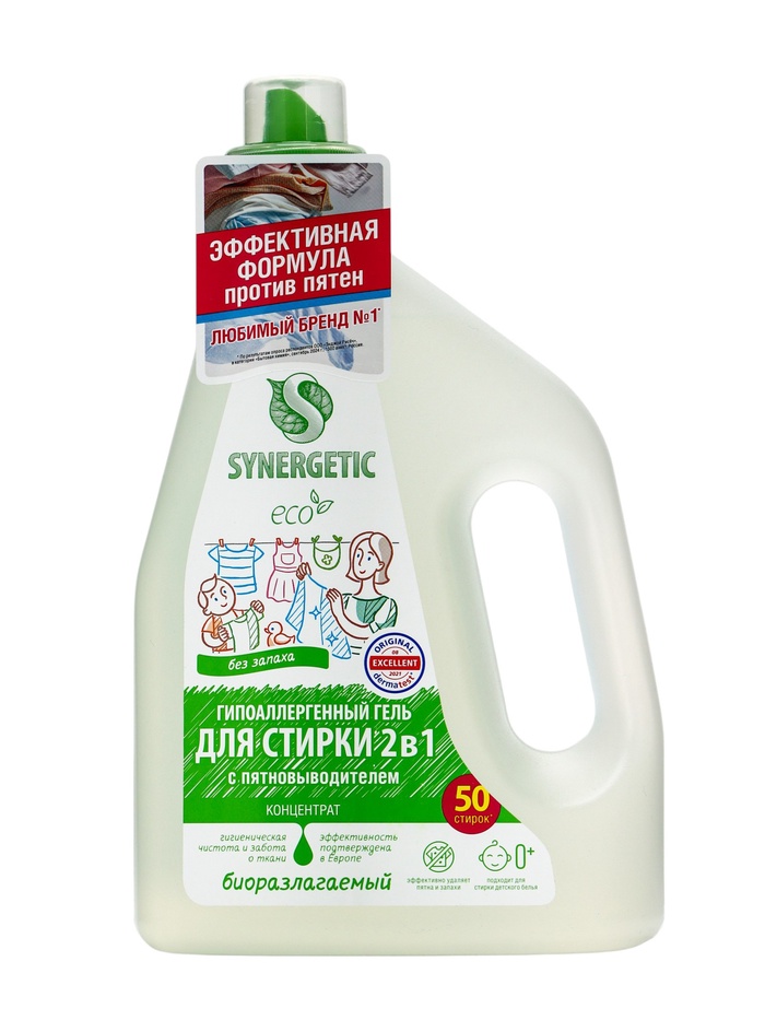 Гель для стирки Synergetic 2 в 1, с пятновыводителем, 1.5 л - Фото 1
