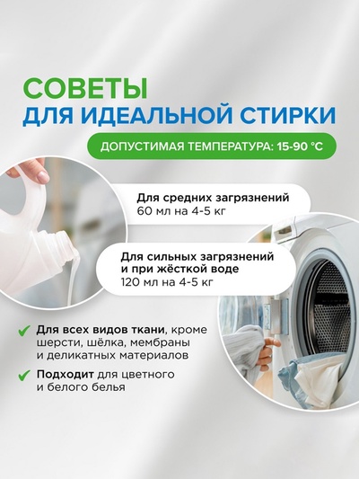 Гель для стирки Synergetic 2 в 1, с пятновыводителем, 1.5 л