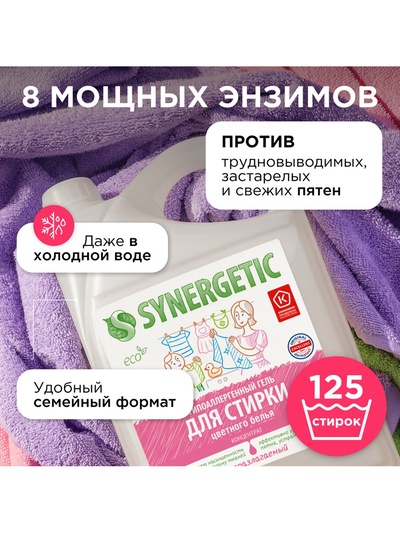 Гель для стирки Synergetic Color, 3.75 л