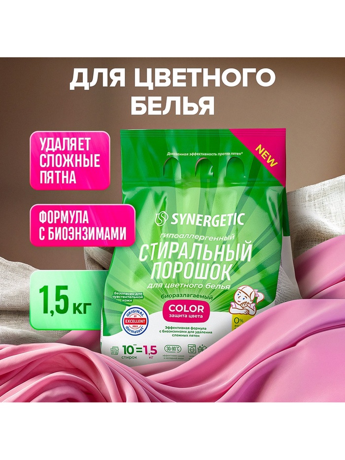 Стиральный порошок Synergetic Color, гипоаллергенный, 1.5 кг
