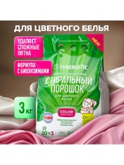 Стиральный порошок Synergetic Color, гипоаллергенный, 3 кг - Фото 1