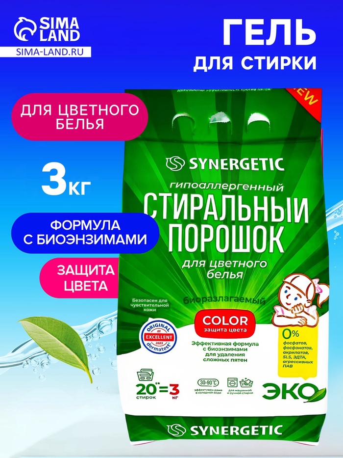 Стиральный порошок Synergetic Color, гипоаллергенный, 3 кг - Фото 1