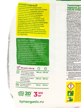 Стиральный порошок Synergetic Color, гипоаллергенный, 3 кг