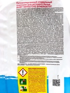 Стиральный порошок Synergetic «Детский», 1.5 кг 10893713 - фото 319866952