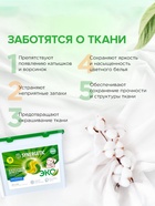 Капсулы для стирки Synergetic Universal, 18 шт. 10893715 - фото 839859