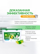 Капсулы для стирки Synergetic Universal, 10 шт. - Фото 2