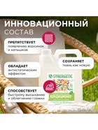 Кондиционер-бальзам для белья Synergetic «Иланг-иланг и вишня», 5 л - Фото 7