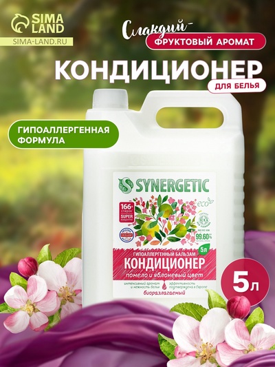 Кондиционер-бальзам для белья Synergetic «Помело и яблоневый цвет», 5 л