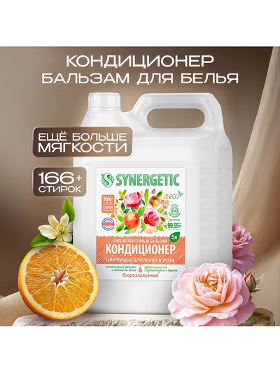 Кондиционер-бальзам для белья Synergetic «Цветущий апельсин и роза», 5 л