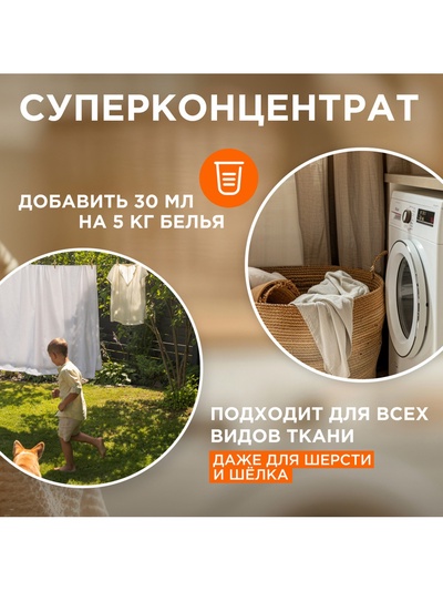 Кондиционер-бальзам для белья Synergetic «Цветущий апельсин и роза», 5 л