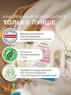 Кондиционер для белья Synergetic «Детский», 1.5 л - Фото 4