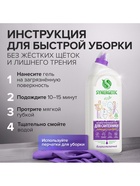Средство для сантехники Synergetic «Сказочная Чистота» Лаванда и Шалфей 1.5 л 10893724