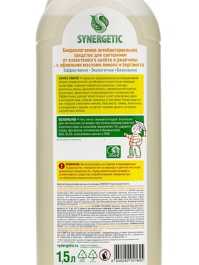 Средство для сантехники Synergetic «Кристальная Чистота»,Лимон и бергамот 1.5 л