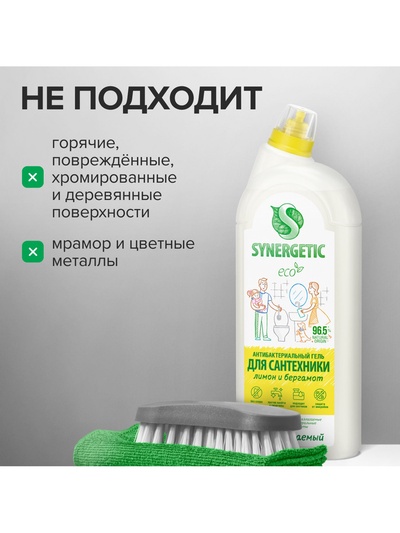 Средство для сантехники Synergetic «Кристальная Чистота», Лимон и бергамот 1.5 л