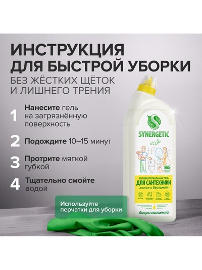 Средство для сантехники Synergetic «Кристальная Чистота», Лимон и бергамот 1.5 л