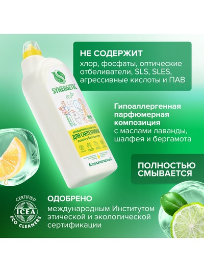 Средство для сантехники Synergetic «Кристальная Чистота», Лимон и бергамот 1.5 л