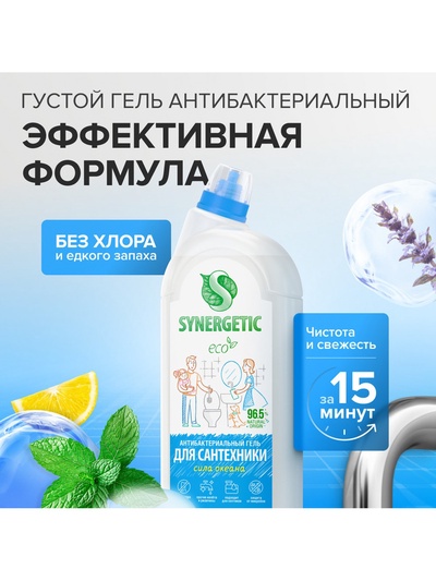Средство для сантехники Synergetic «Сила океана», 1.5 л