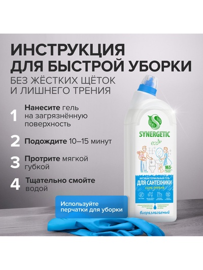 Средство для сантехники Synergetic «Сила океана», 1.5 л