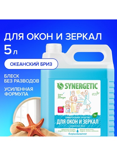 Средство для мытья окон и зеркал Synergetic «Океанский бриз», 5 л