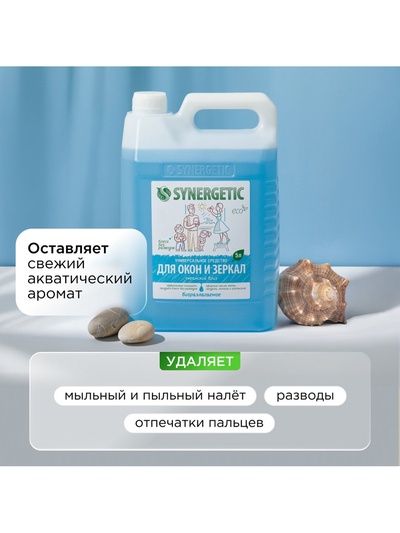 Средство для мытья окон и зеркал Synergetic «Океанский бриз», 5 л
