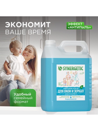 Средство для мытья окон и зеркал Synergetic «Океанский бриз», 5 л