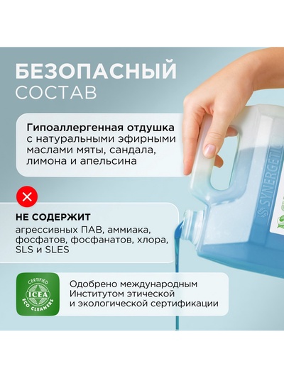 Средство для мытья окон и зеркал Synergetic «Океанский бриз», 5 л