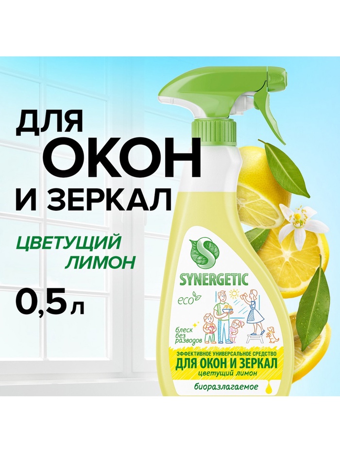 Средство для мытья окон и зеркал Synergetic «Цветущий лимон», 500 мл - Фото 1