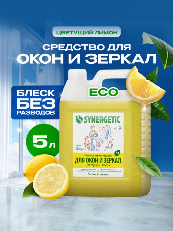 Средство для мытья окон и зеркал Synergetic «Цветущий лимон», 5 л - Фото 1