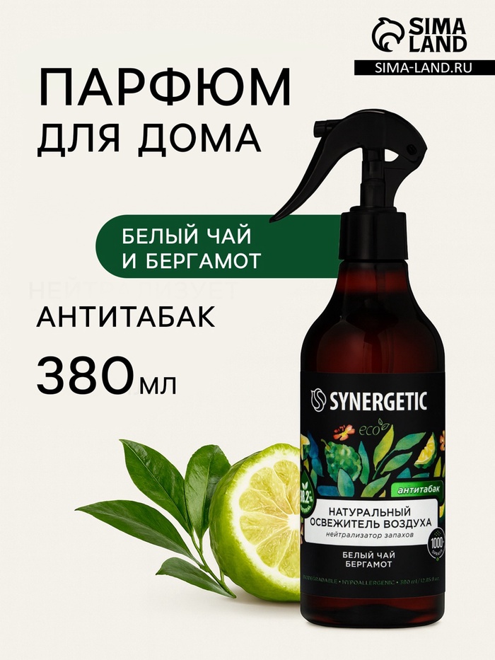 Освежитель воздуха Synergetic «Белый чай и бергамот» антитабак, 380 мл - Фото 1