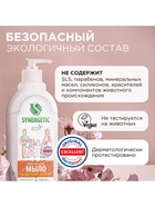 Жидкое мыло Synergetic «Миндальное молочко», 1 л - Фото 4