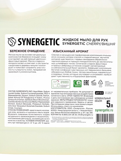 Жидкое парфюмированное мыло Synergetic «Вишня», 5 л