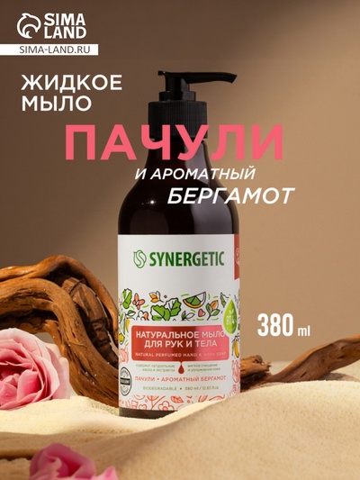 Жидкое мыло Synergetic «Пачули и ароматный бергамот», 380 мл