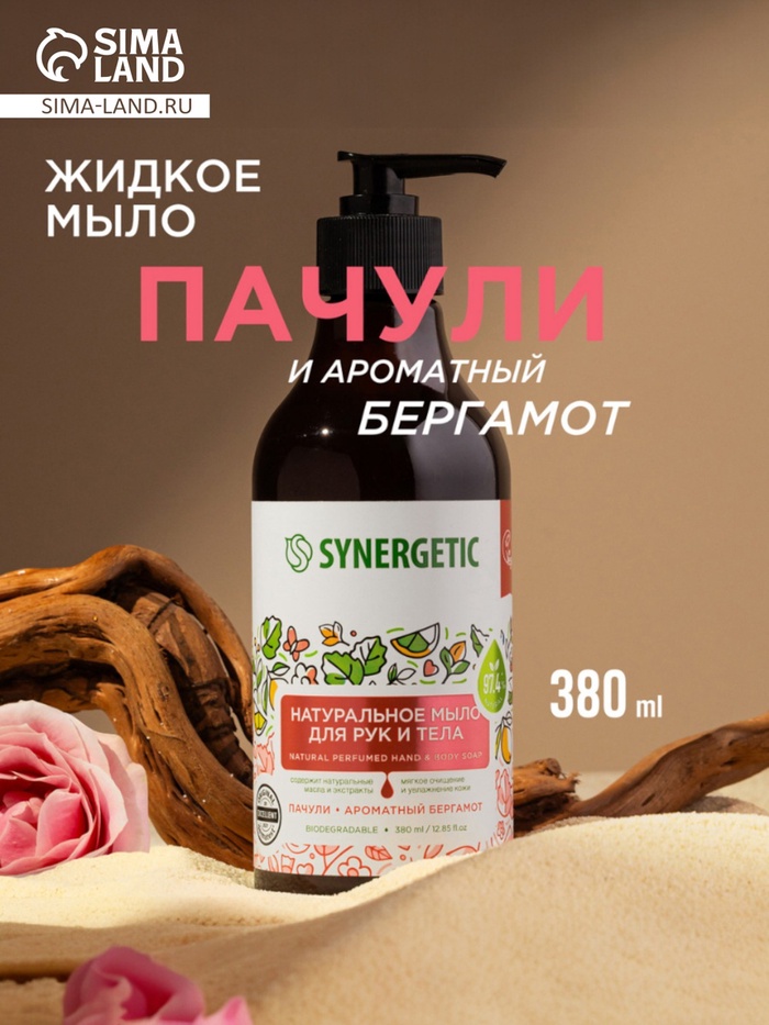 Жидкое мыло Synergetic «Пачули и ароматный бергамот», 380 мл - Фото 1
