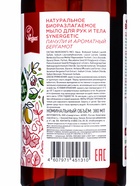 Жидкое мыло Synergetic «Пачули и ароматный бергамот», 380 мл 10893737 - фото 16565230
