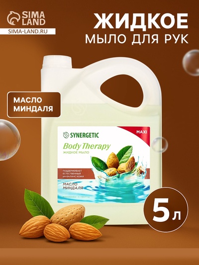 Жидкое мыло Synergetic Body Therapy «Масло миндаля», 5 л